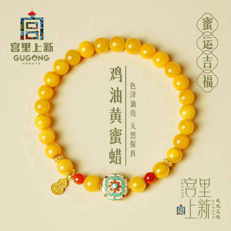 宫里上新天然正品蜜蜡手链