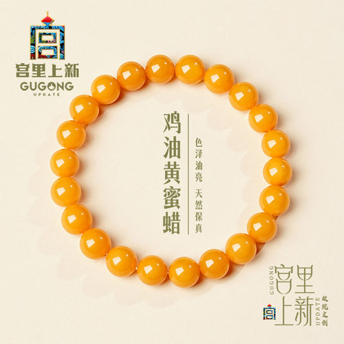 宫里上新天然鸡油黄蜜蜡手链