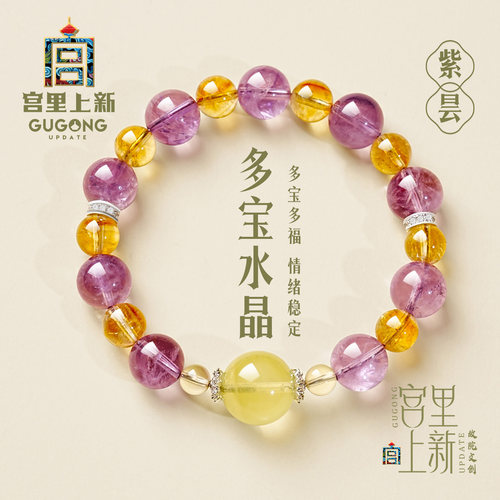 宫里上新天然多宝水晶手串