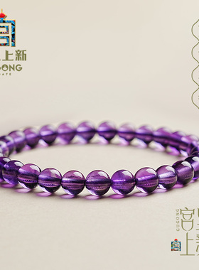 宫里上新正品天然紫水晶手串