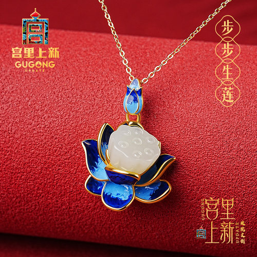 宫里上新和田玉步步生莲吊坠