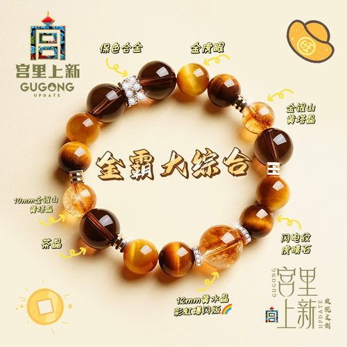 宫里上新金霸大综合天然水晶手串