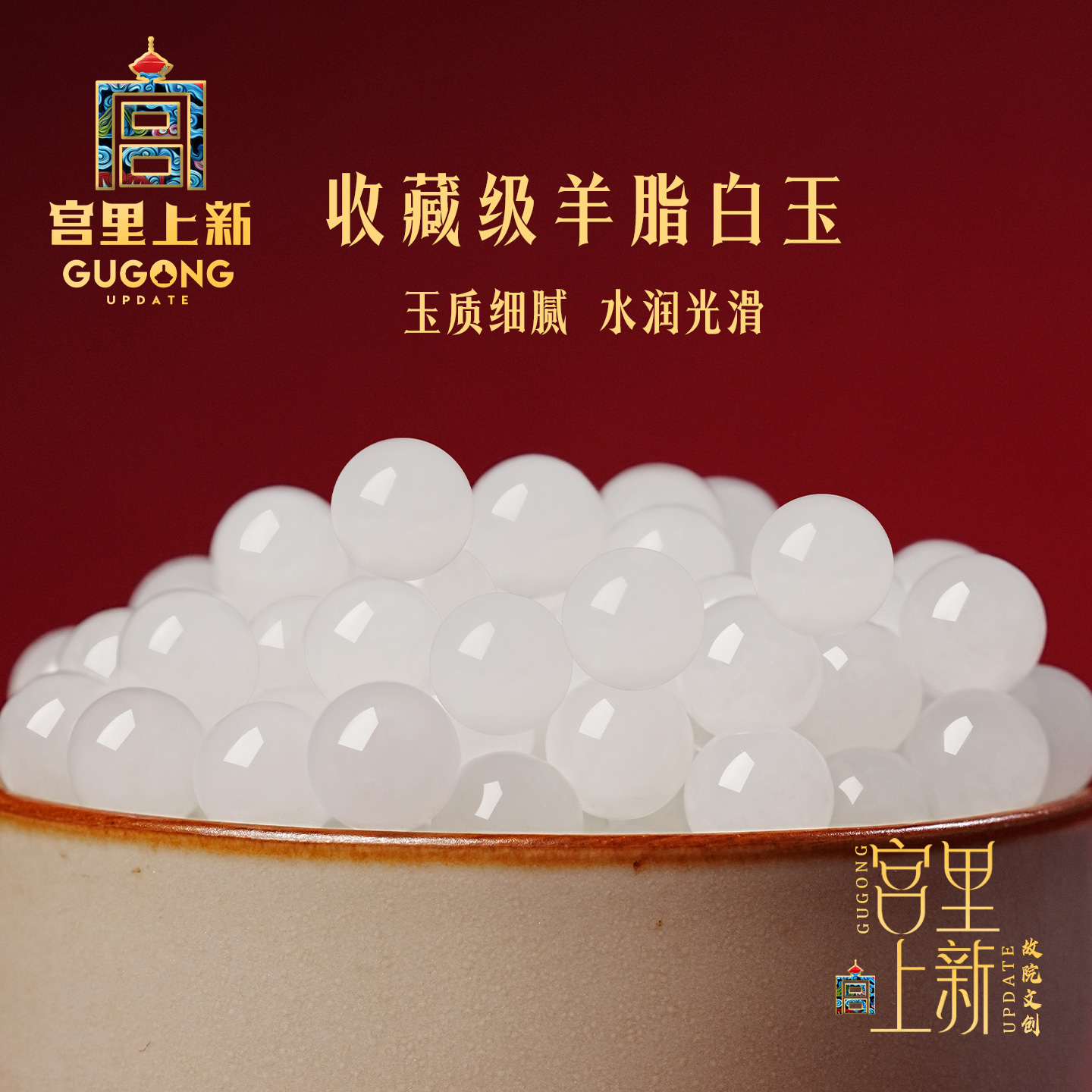 宫里上新收藏级羊脂白玉散珠