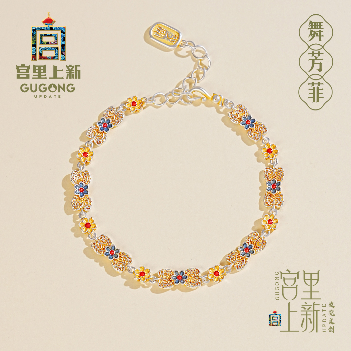 宫里上新足银999纯银珐琅银手链