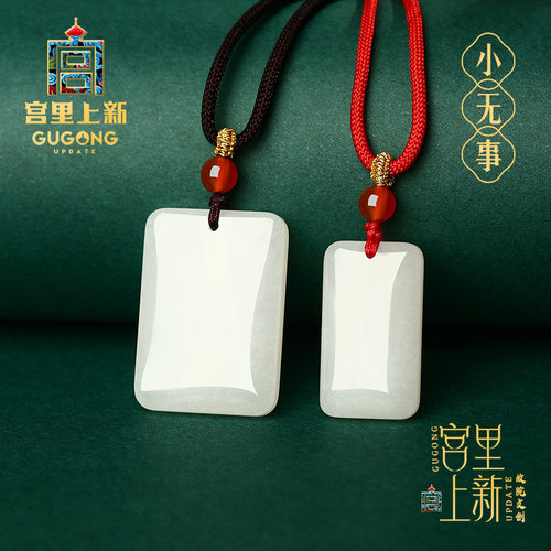 宫里上新正品金丝白玉无事牌吊坠