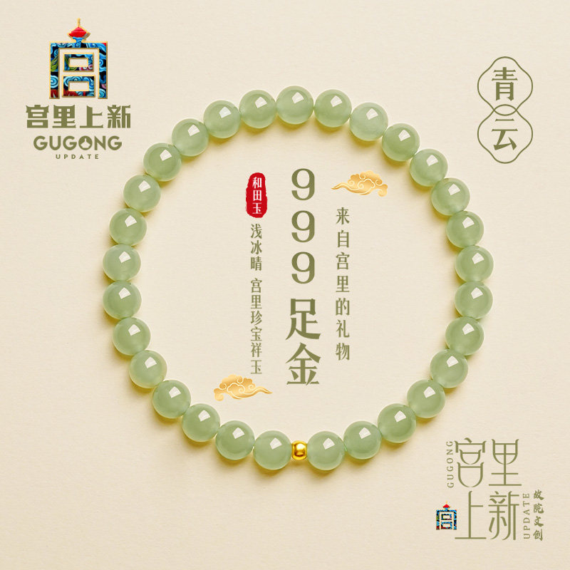 宫里上新和田玉手串女玉石手链9999足金珠生日母亲节礼物送妈妈