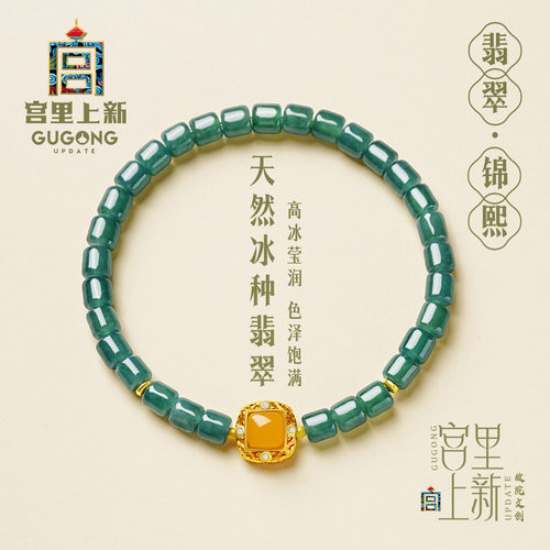 宫里上新正品天然冰种翡翠手串