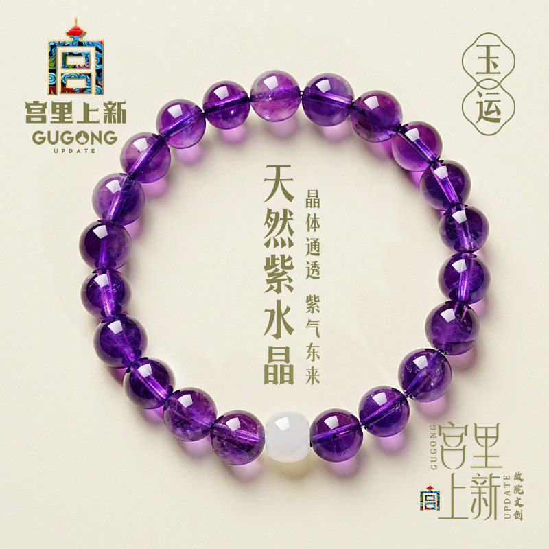 宫里上新紫色水晶手链女款旺财高端天然紫水晶手串生日礼物送妈妈