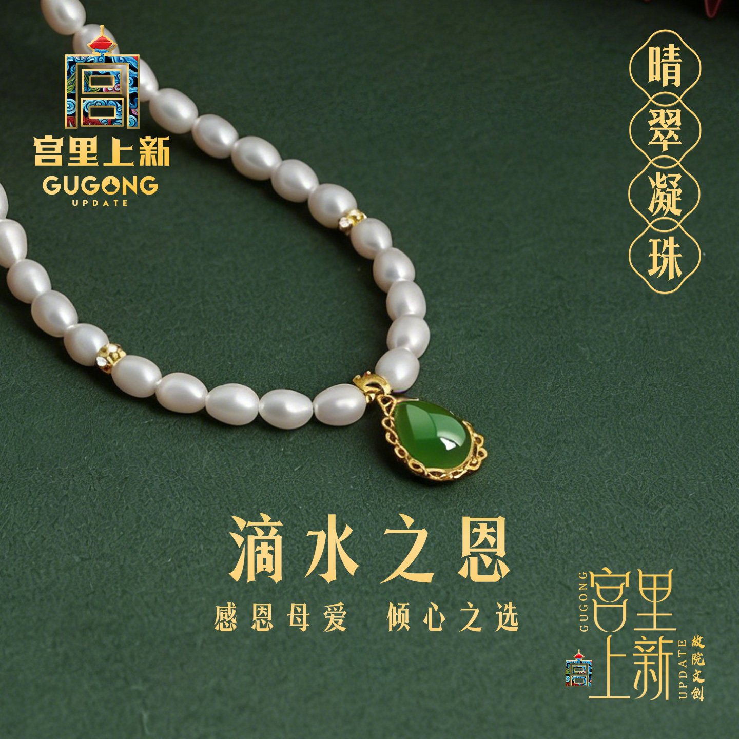 宫里上新母亲节礼物珍珠项链女款淡水颈链碧玉水滴吊坠生日送妈妈