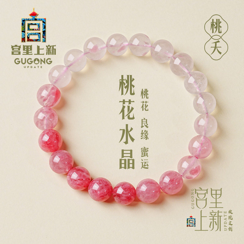 宫里上新粉水晶手串女粉色水晶手链女天然蔷薇辉石生日礼物女生