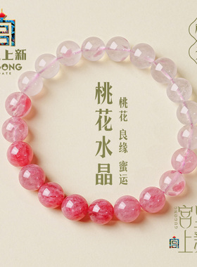 宫里上新粉水晶手串女粉色水晶手链女天然蔷薇辉石闺蜜生日礼物