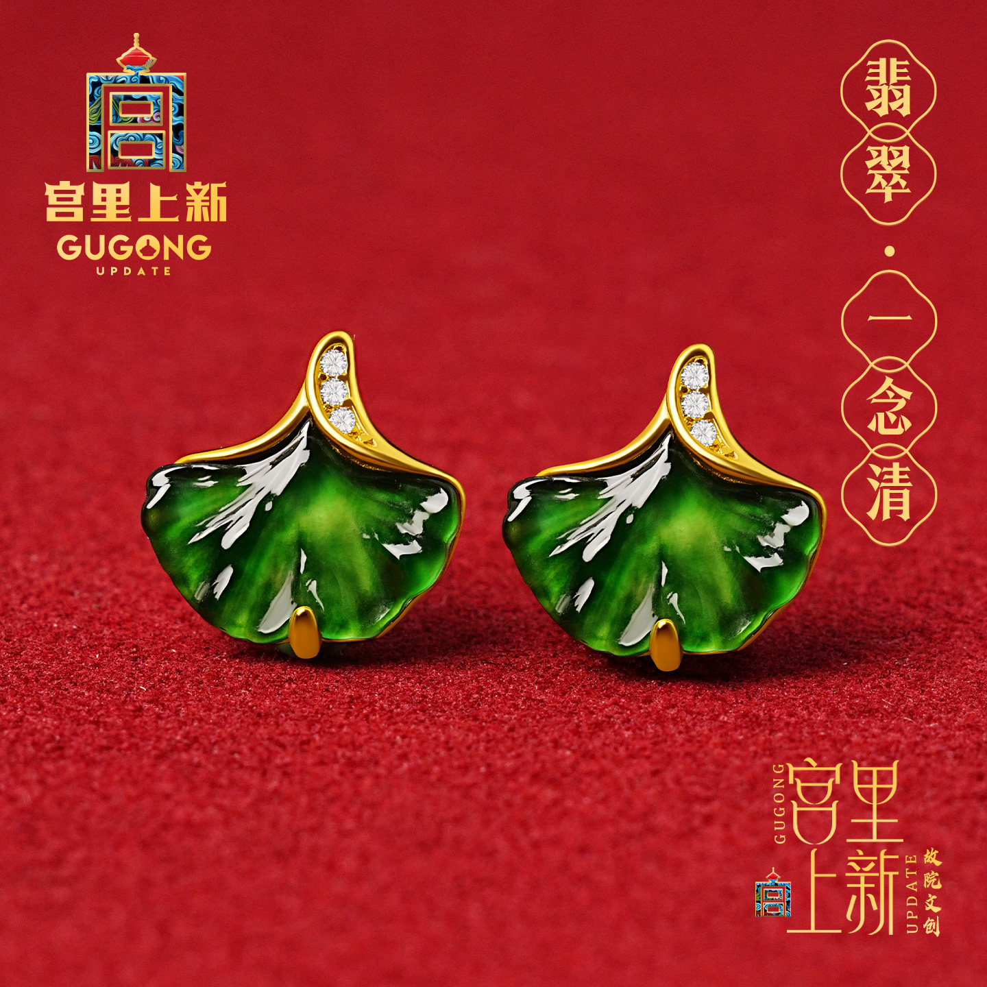 宫里上新天然冰种翡翠耳饰