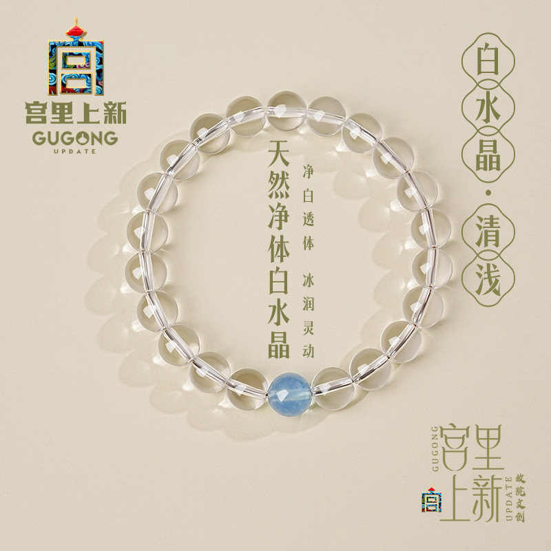 宫里上新天然海蓝宝白水晶手串图片