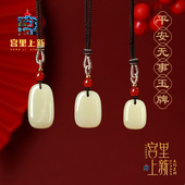 宫里上新和田玉吊坠女平安无事牌毛衣链玉石项链生日礼物送妈妈