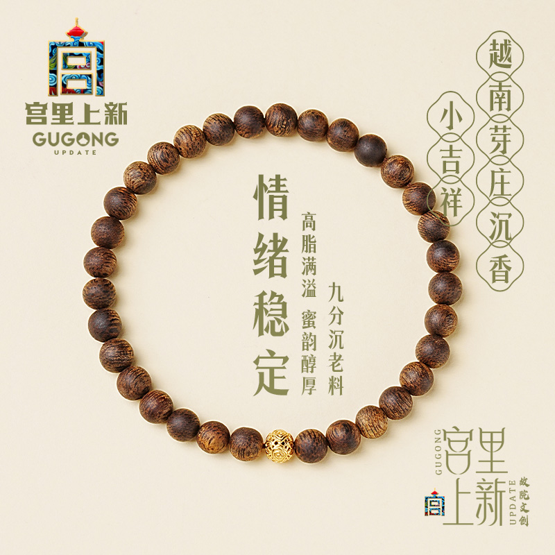 宫里上新沉水级真品奇楠沉香手串