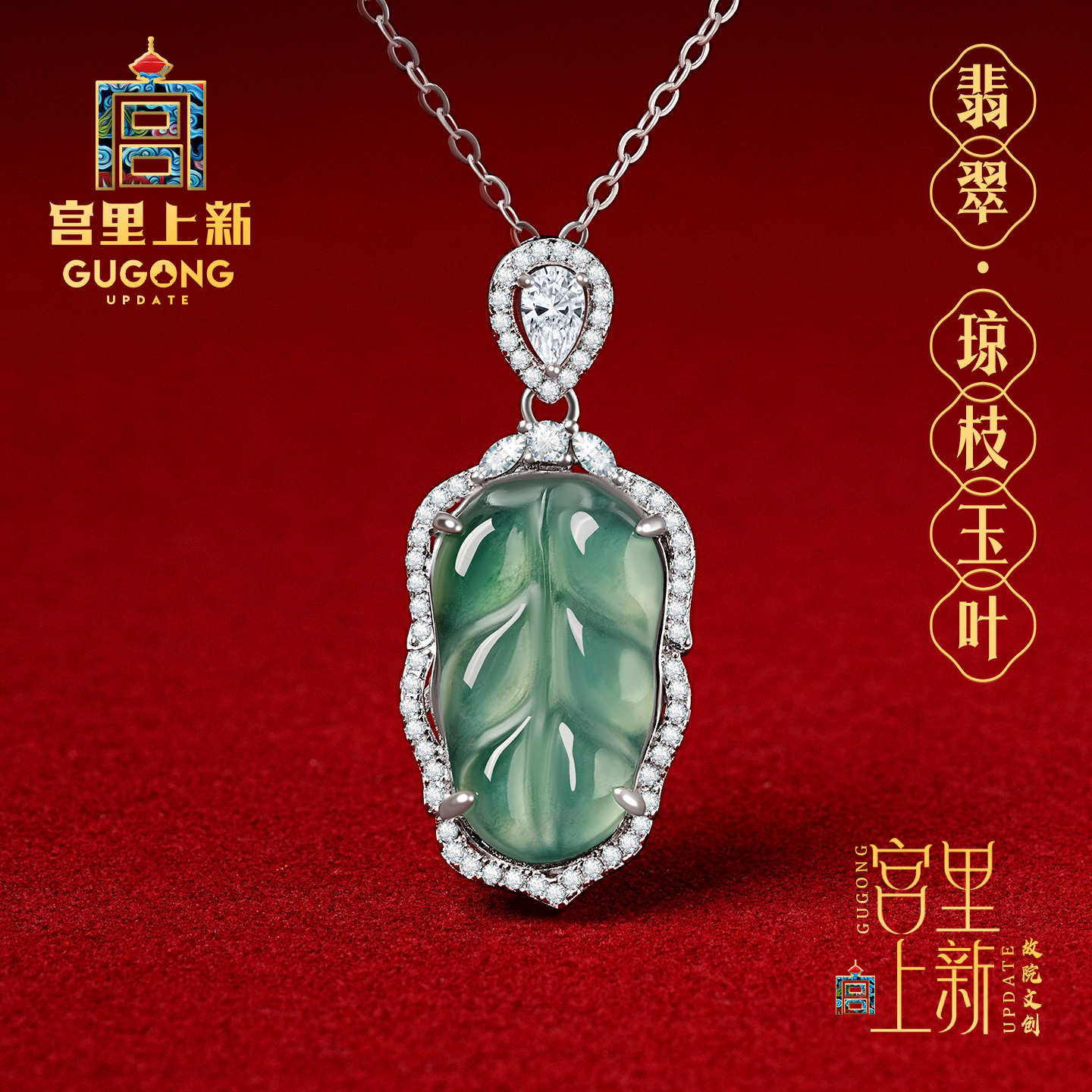 宫里上新翡翠琼枝玉叶吊坠