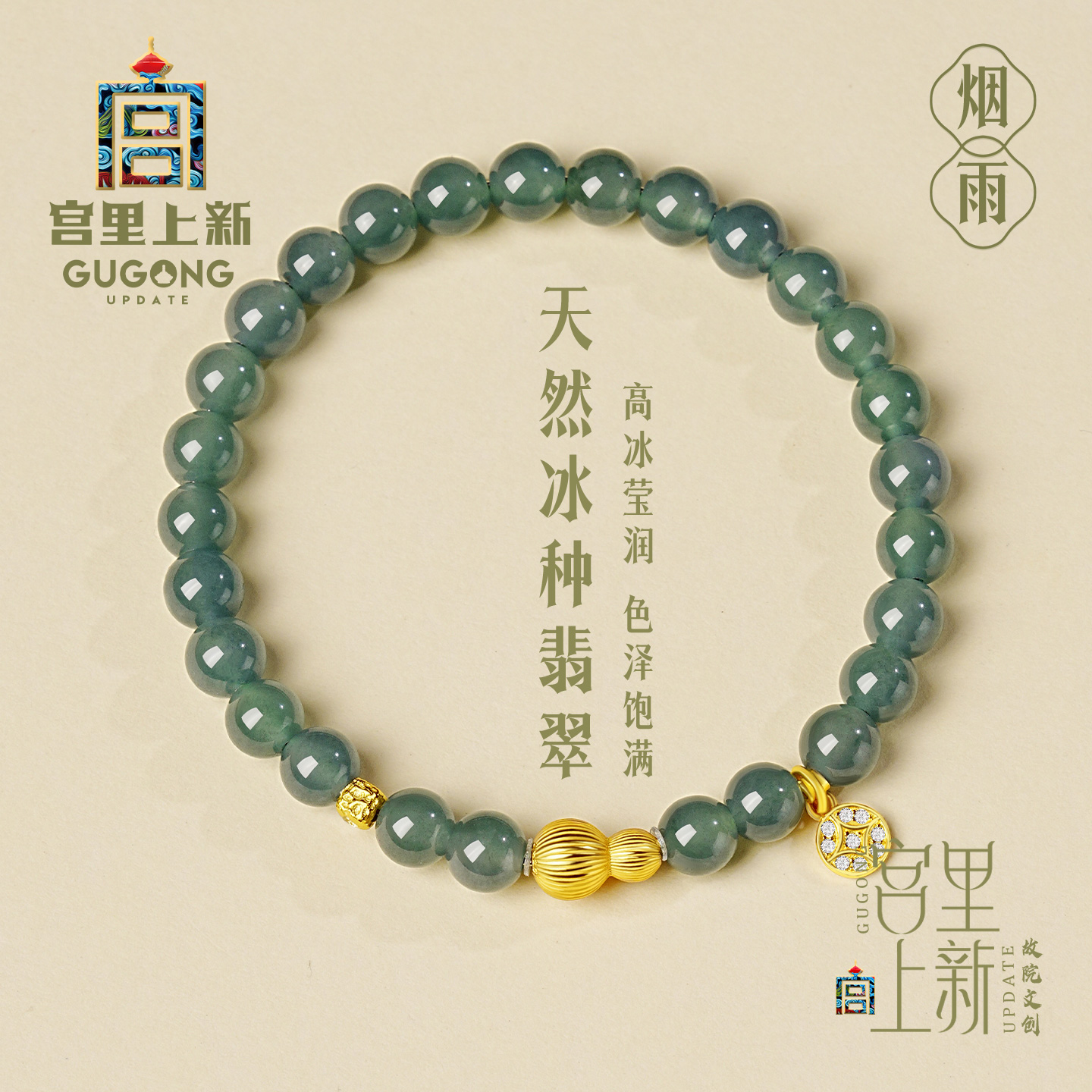 宫里上新正品天然冰种翡翠手串