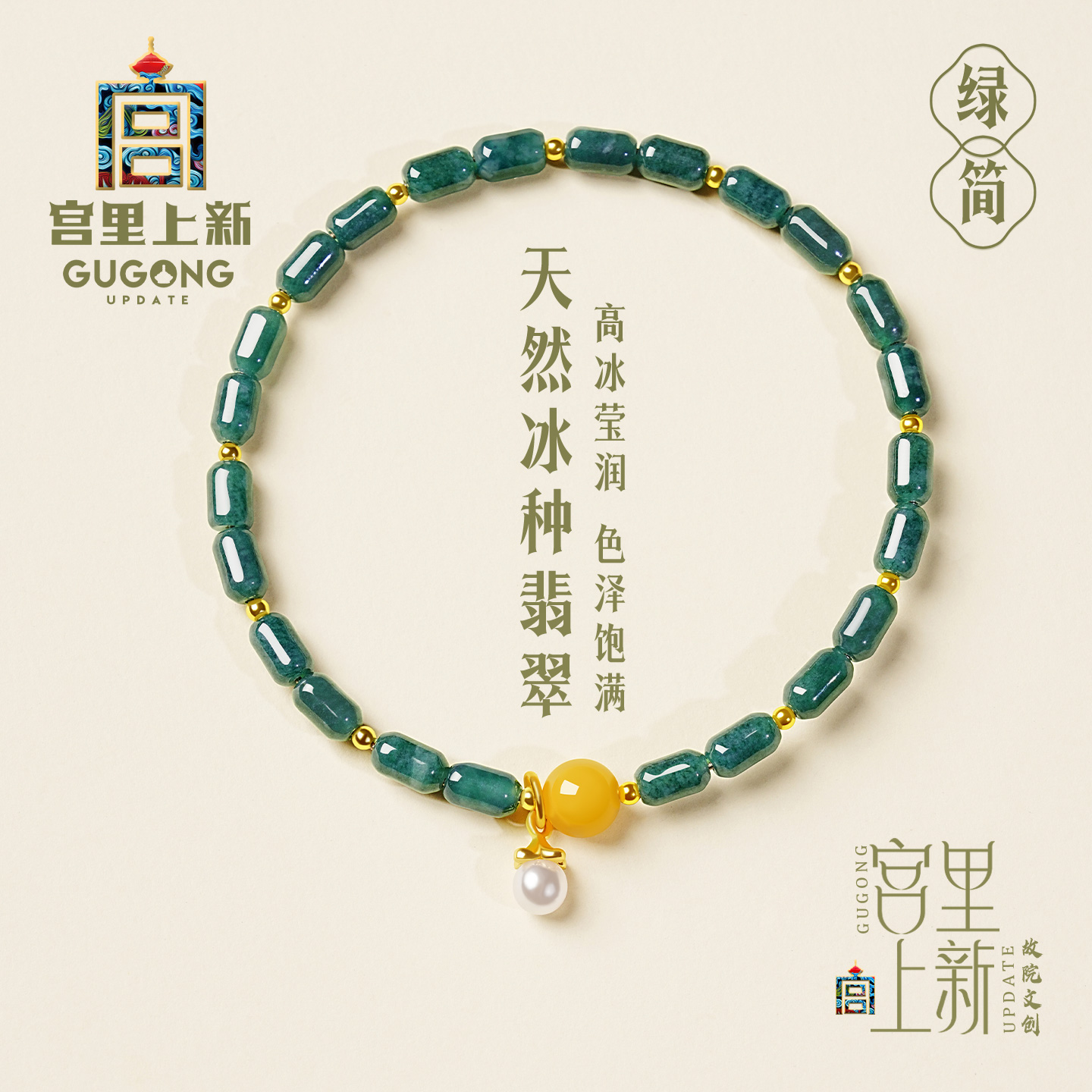 宫里上新天然蓝水冰种翡翠手串