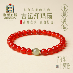 宫里上新红玛瑙手串女款 手链玉石串珠旺财本命年红色生日新年礼物