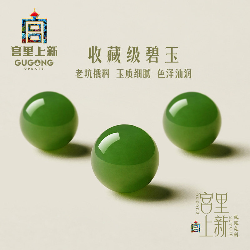 宫里上新正品天然碧玉散珠