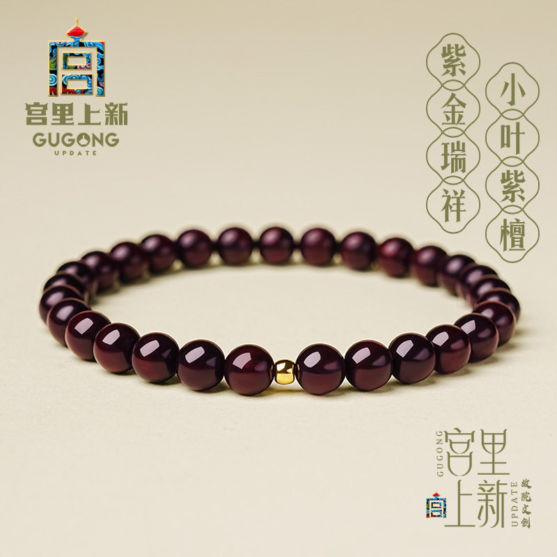 宫里上新小叶紫檀999足金珠手串
