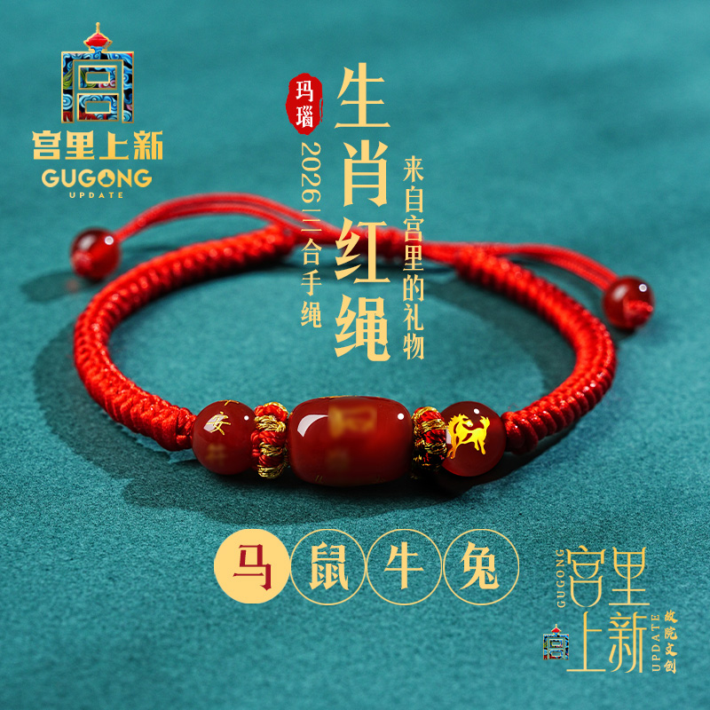 宫里上新正品本命年生肖红绳手链