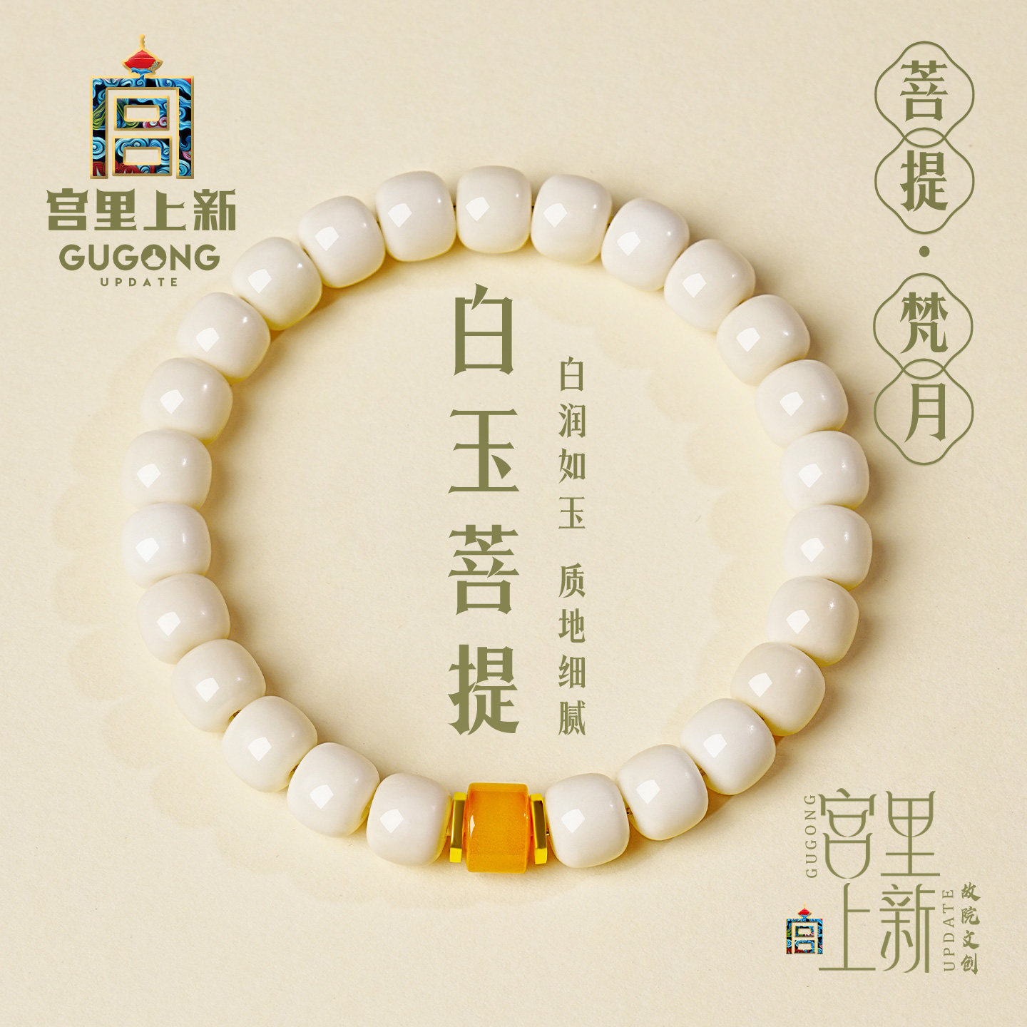 宫里上新白玉菩提手串女天然菩提根药片手链蜜蜡生日送礼七夕礼物