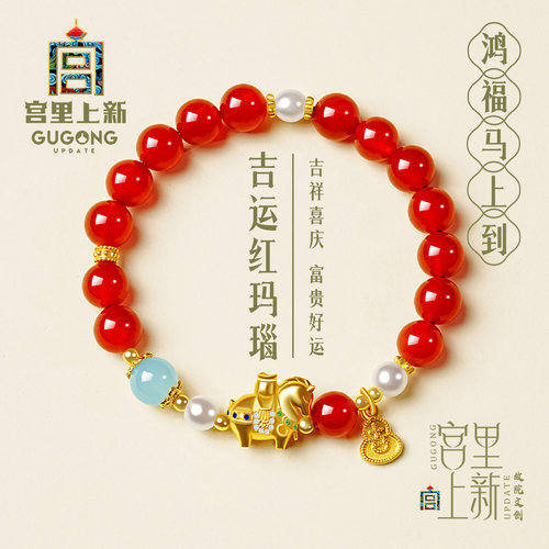 宫里上新红玛瑙小马本命年手串