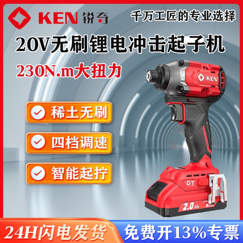 锐奇20V无刷锂电冲击起子机