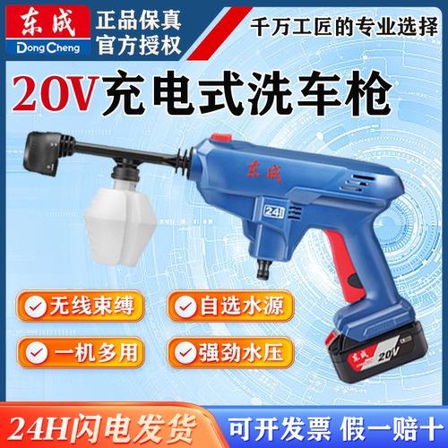 东成DCQW3/2S线手持洗车水枪