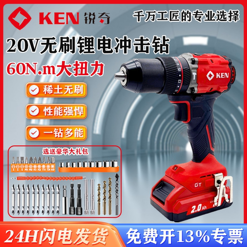 KEN锐奇20V无刷冲击钻60N.m7220D