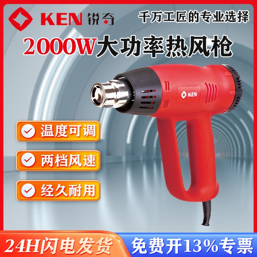 KEN锐奇2000W热风枪温度可调