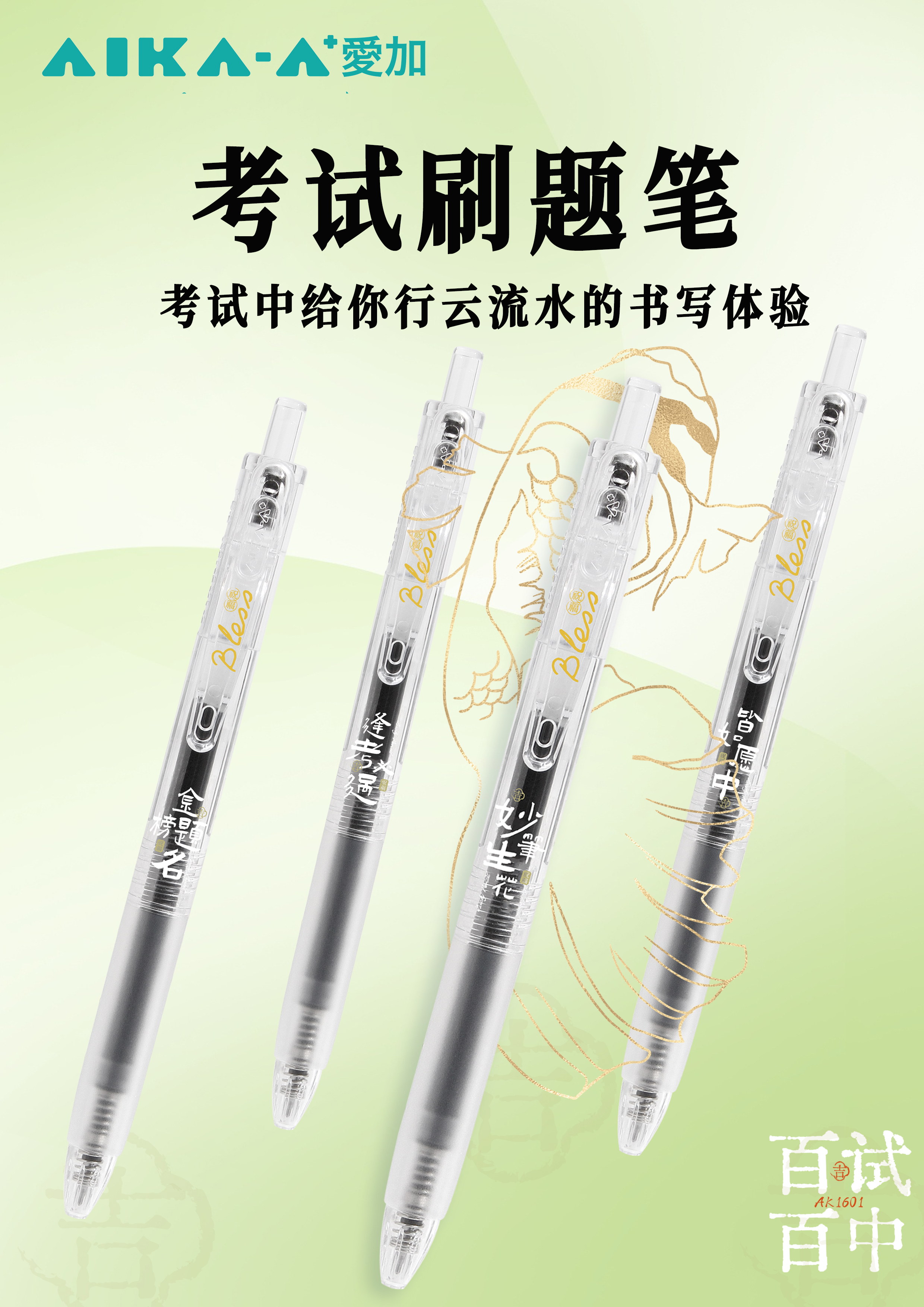 爱加AK1601按动中性笔刷题笔AS笔头0.5mm学生用考试笔大容量顺滑可换芯