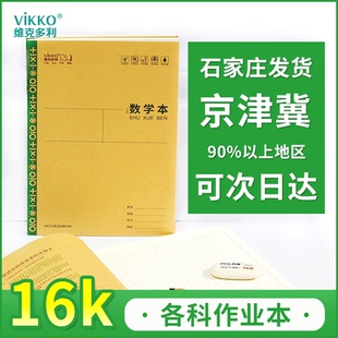 維克多利16K作業(yè)本22頁單面方格生字田字格本兒童小學(xué)學(xué)霸寫字本漢語拼音練習本