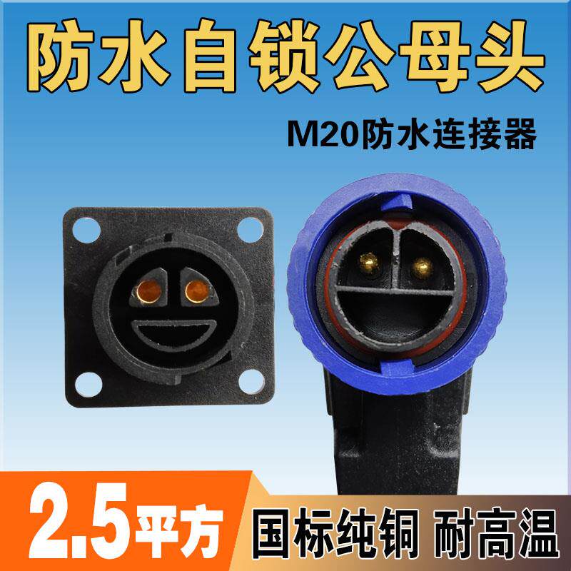 雅迪GT3锂电车公母头连接线新能源单车充放电口自锁防水插头适用