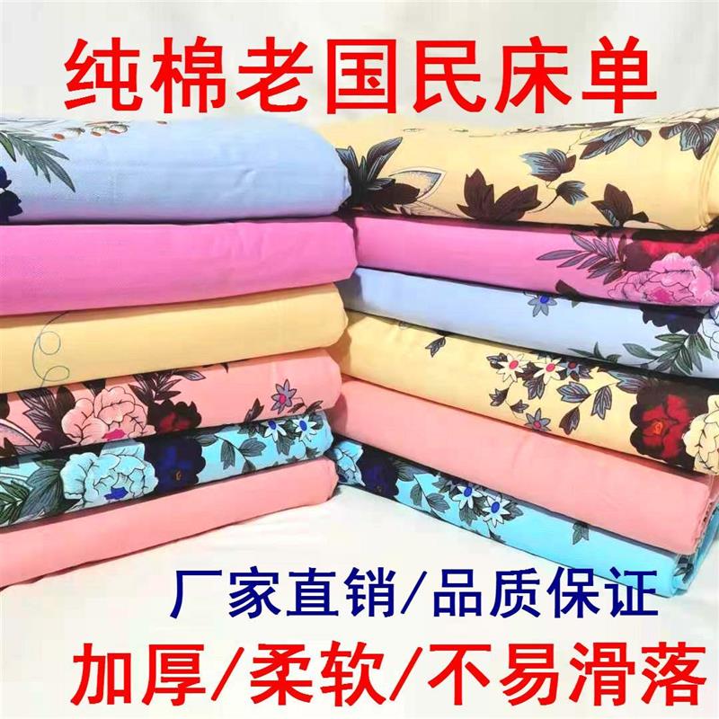 怀旧棉被牡丹花中老年薄款上海老式床单纯棉传统老款单子炕单垫单