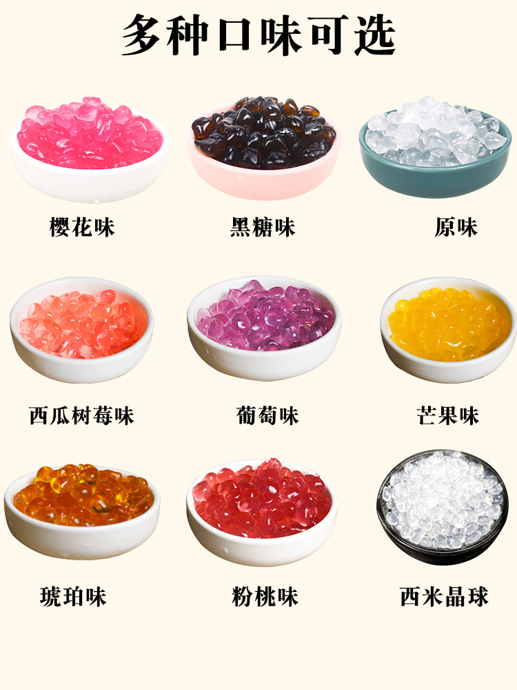 新款脆啵啵脆波波寒天晶球奶茶店专用商用网红多肉蒟蒻配料小珍珠