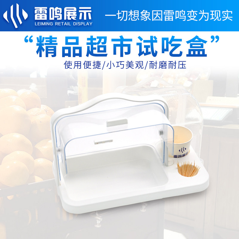 雷鸣超市试吃盒水果展示托盘摆摊试饮试吃台食品品尝台透明带盖