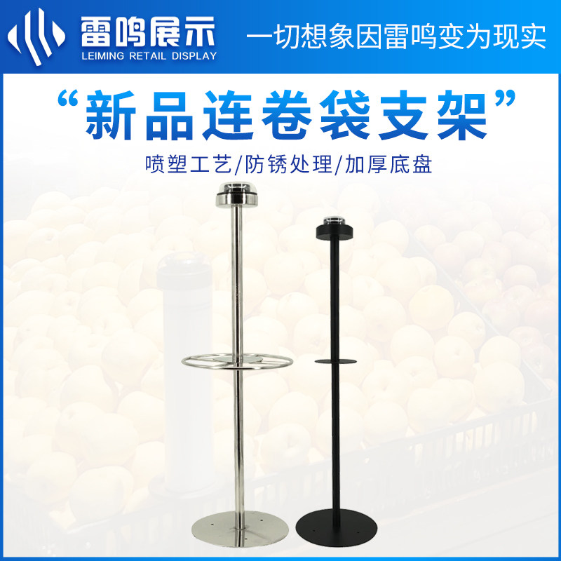 胖东来超市连卷袋支架立式自安装手撕袋竖放单头不锈钢支架湿手器