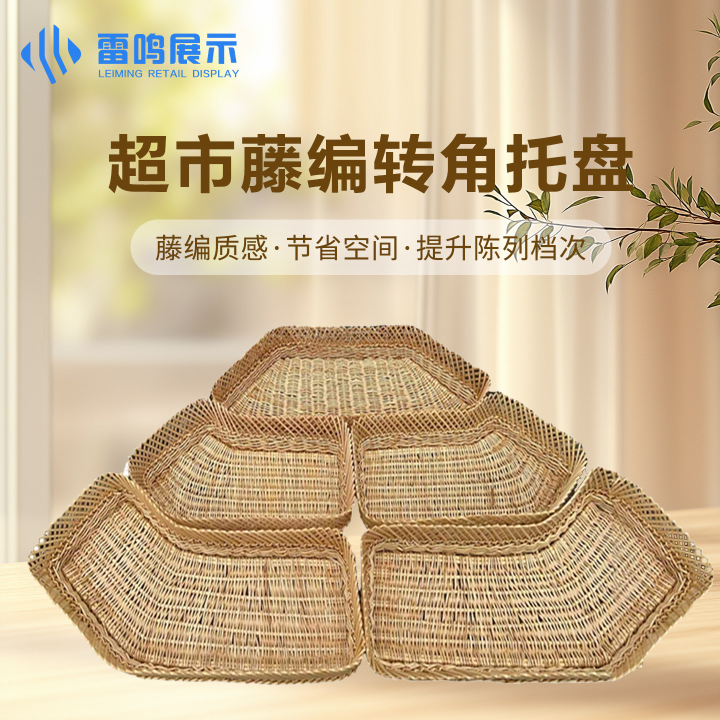 雷鸣藤编冷柜转角托盘超市拐角盘子肉柜展柜转角盘90度拐弯定制,商业/办公家具,成套餐饮家具,淘宝优惠券,粉丝福利购,淘宝优惠卷