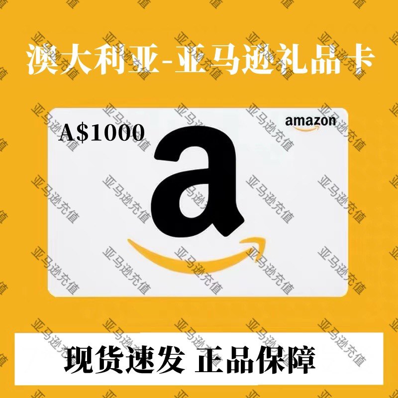 【速充】正品澳洲澳大利亚亚马逊1000澳元aud澳亚礼品卡australia
