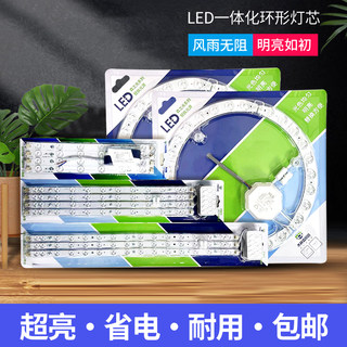 木林森照明led光源模组吸顶灯替换灯芯圆形灯板节能磁吸灯泡灯条