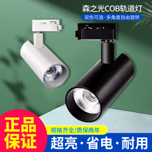 木林森照明cob轨道灯led射灯12w24w35w商铺天花板背景墙导轨式 灯