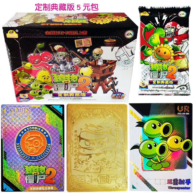 正版植物大战僵尸2定制典藏版5元包UR 厚卡片MR金属镶嵌收藏卡牌