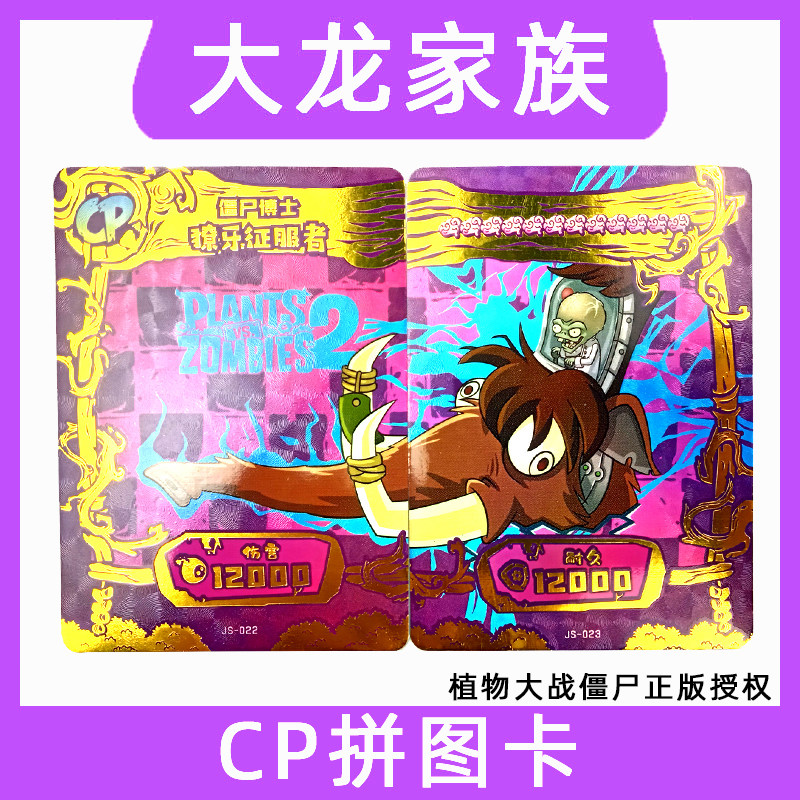 植物大战僵尸2卡片cp拼图卡 獠牙征服者整套单张可挑选ar对战卡牌
