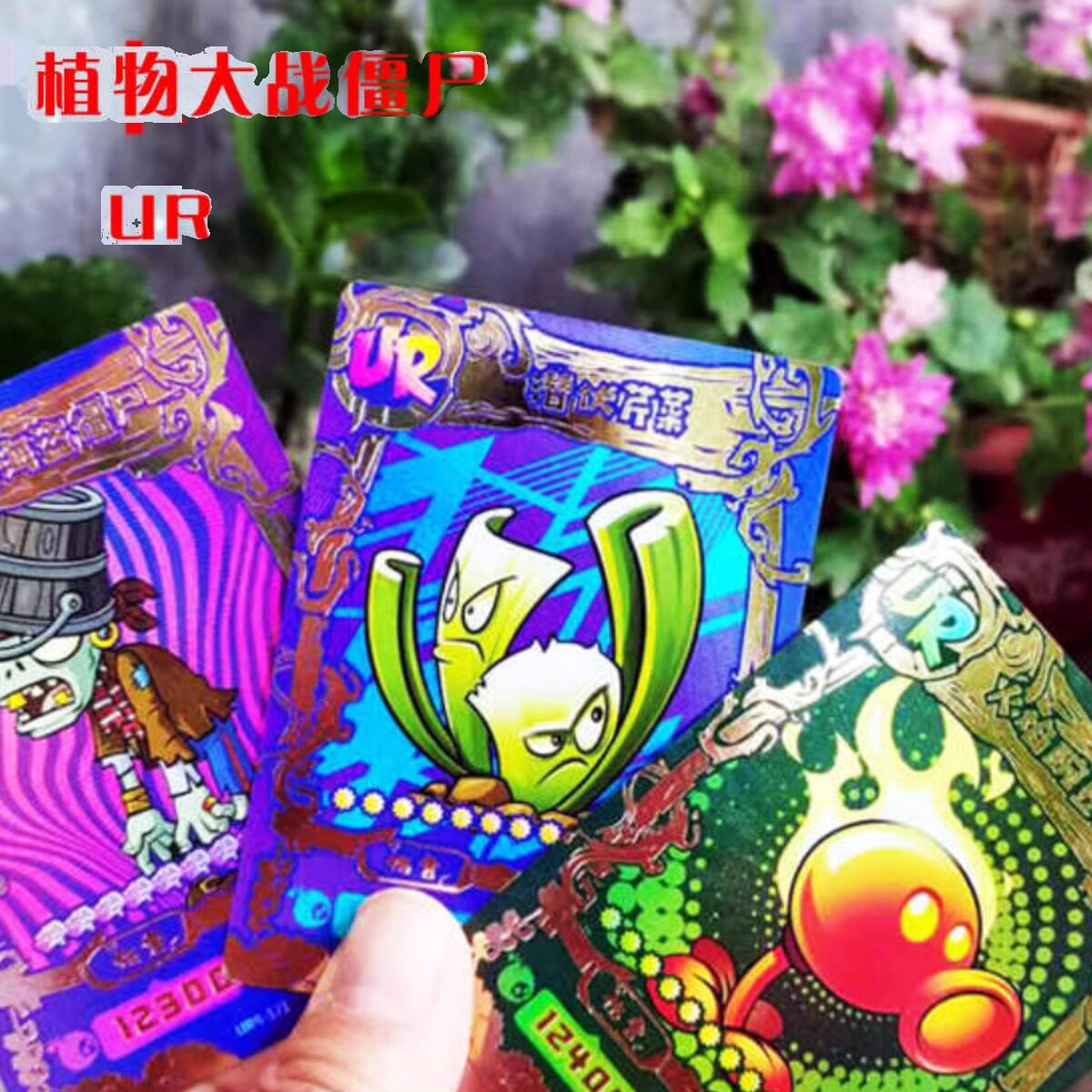 正版大龙家族植物大战僵尸2代烫金UR新款AR对战卡片收藏动漫卡牌
