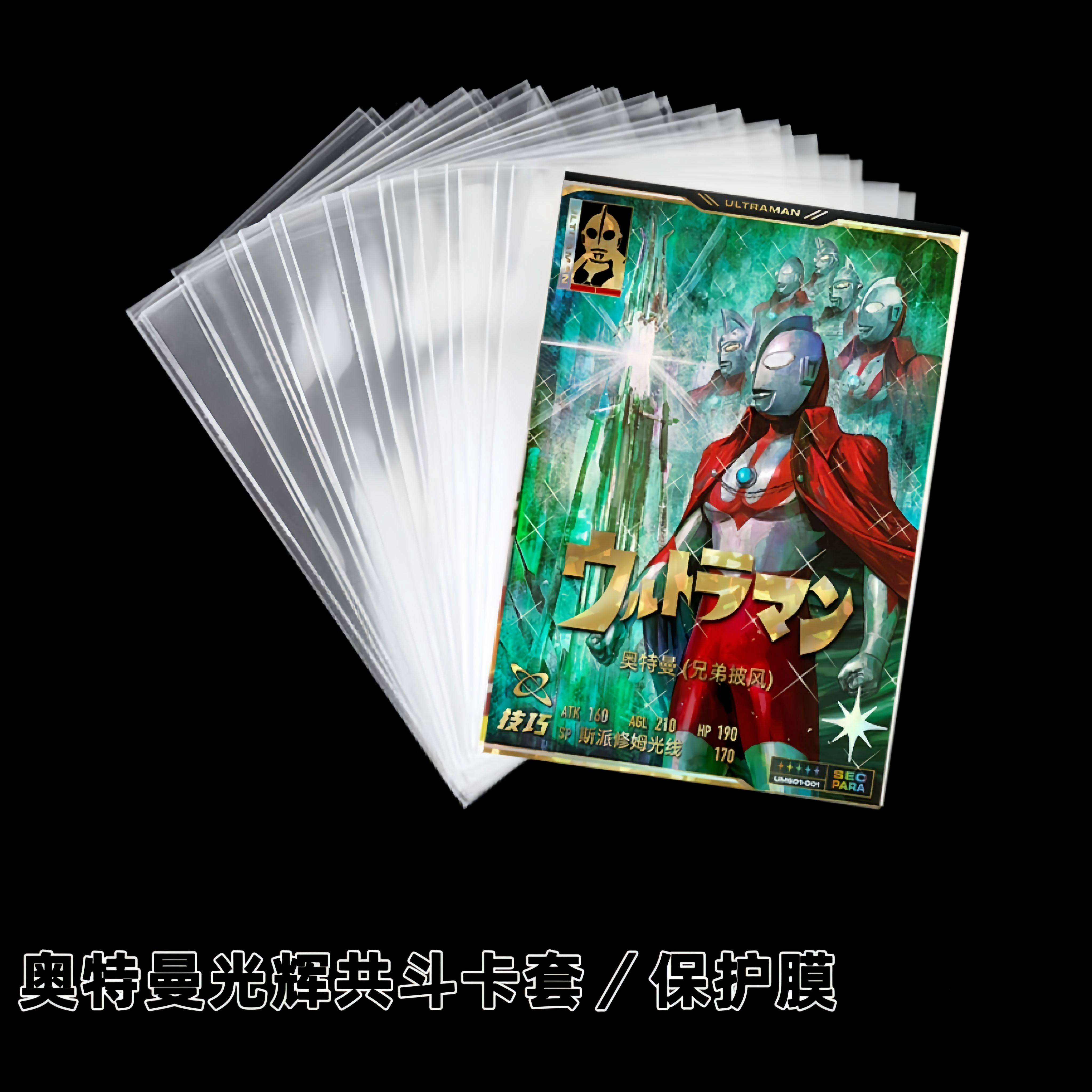 奥特光辉共斗卡片卡套透明保护膜卡册卡膜磨砂卡砖游戏加厚20丝