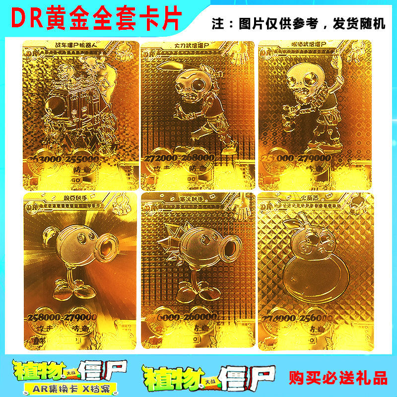 植物大战僵尸卡片AR卡牌LGR卡GMR卡KO卡DR金卡银卡立体卡GP卡SP卡