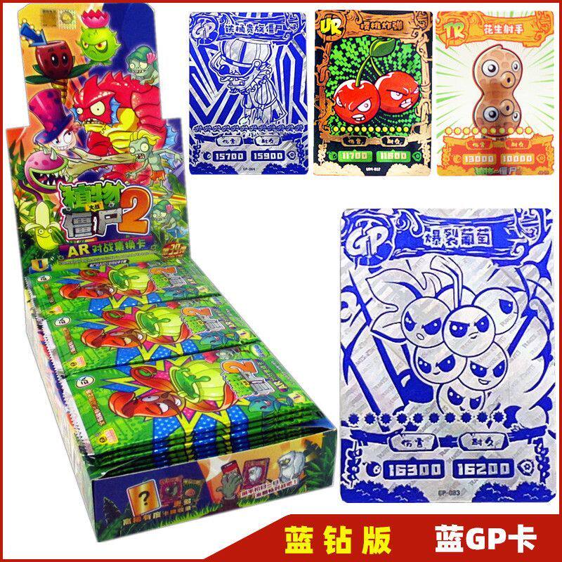 植物大战僵尸卡片AR集换卡2蓝钻版整盒36包儿童玩具游戏对战卡牌