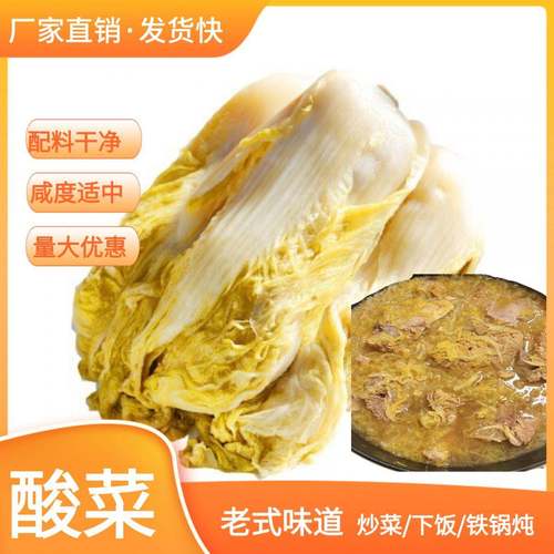 东风味酸菜芯颗大缸腌制酸白菜菜杀猪北可商用